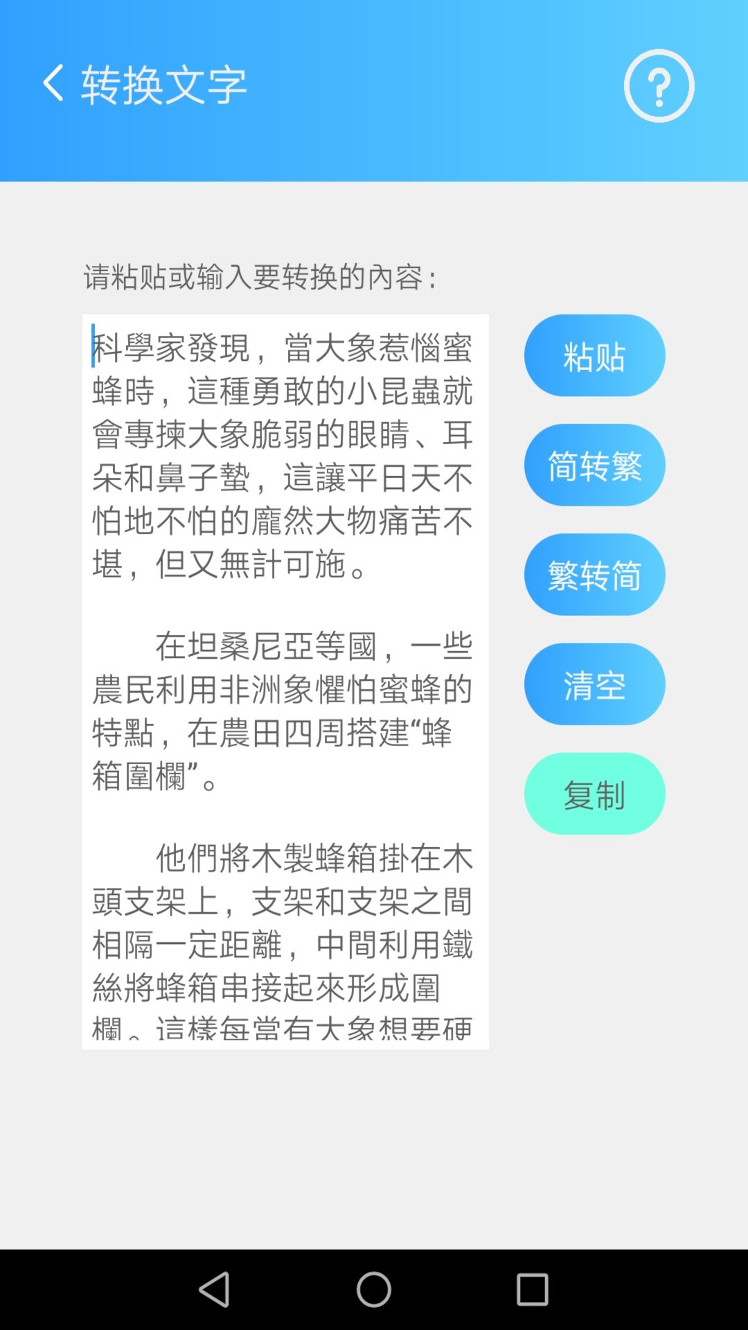 簡繁轉換截圖預覽