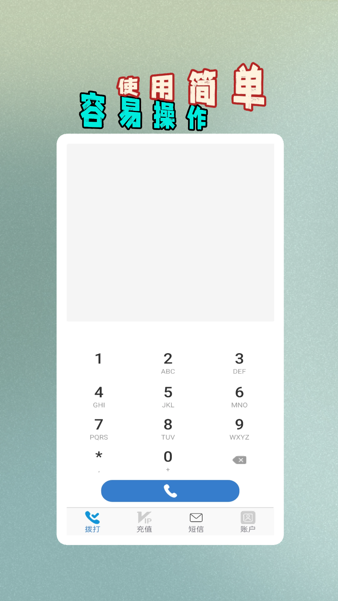 多號網(wǎng)絡(luò)電話截圖預覽