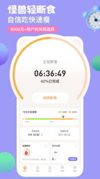 怪獸輕斷食截圖