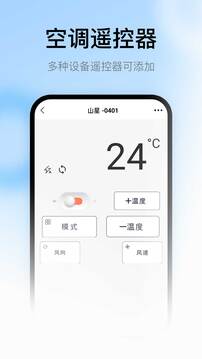 萬(wàn)能+遙控器截圖