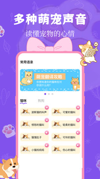 貓狗翻譯器截圖
