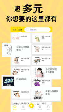 悅動表情包截圖