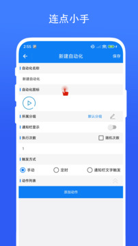 連點器截圖
