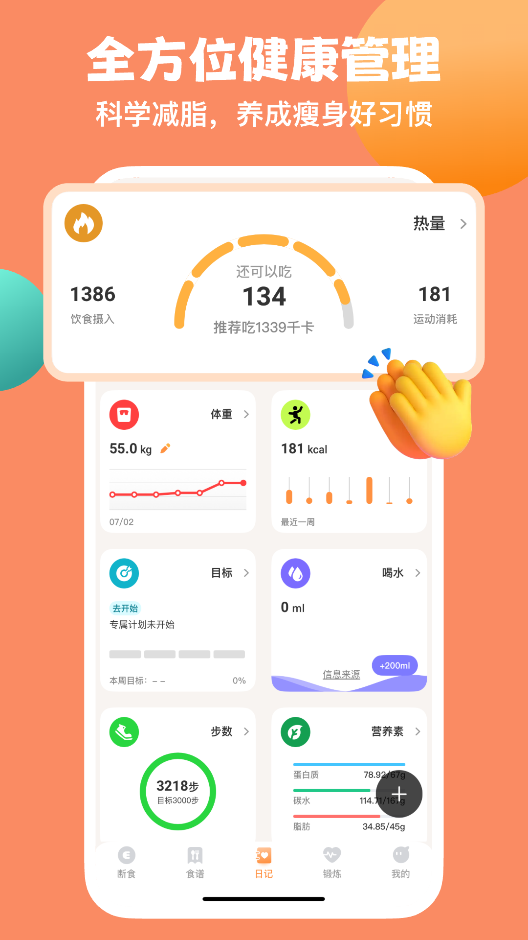 怪獸輕斷食截圖預(yù)覽