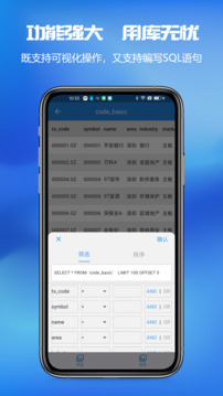 MySQL Client截圖
