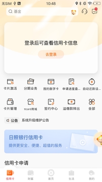日照銀行截圖