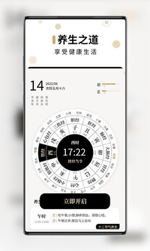 吉真萬年歷截圖