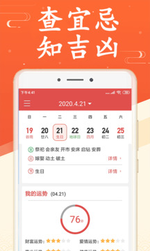 中華萬(wàn)年歷黃歷日歷截圖