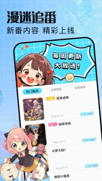 動漫共和國截圖