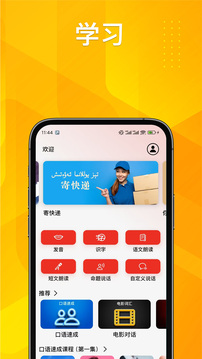 普通話(huà)助手截圖
