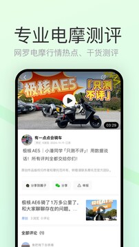 電摩范截圖