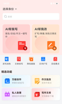 小智寫作助手截圖