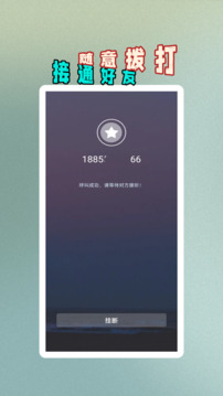 多號網(wǎng)絡(luò)電話截圖