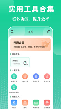 實(shí)用工具大師截圖