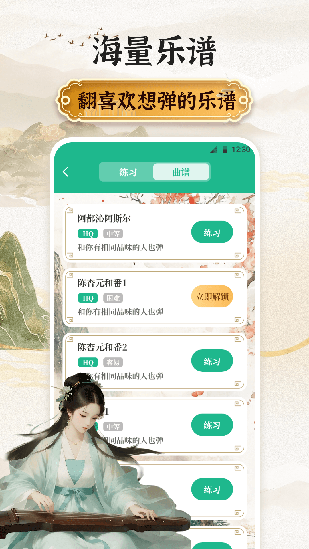 古箏模擬器Master截圖預(yù)覽