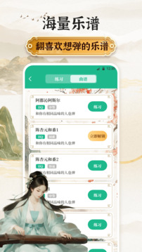 古箏模擬器Master截圖