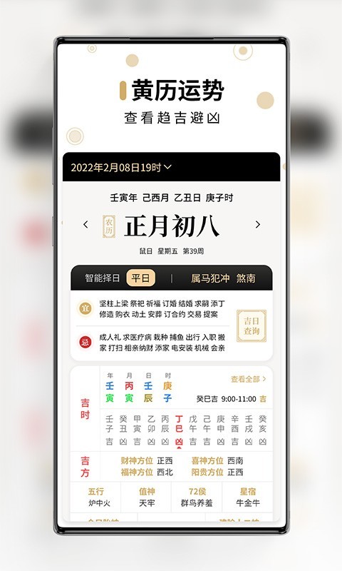 吉真萬(wàn)年歷截圖預(yù)覽