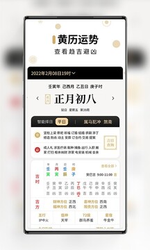 吉真萬年歷截圖