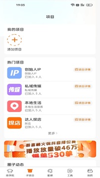 紅人聚截圖