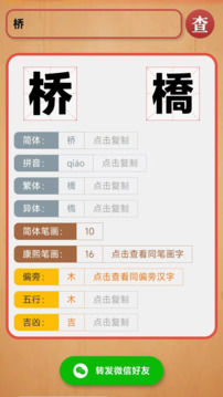 康熙字典白話版截圖