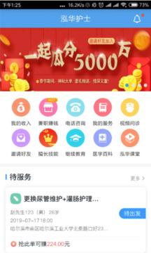 泓華護(hù)士截圖