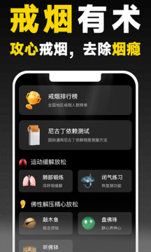 戒煙助手截圖