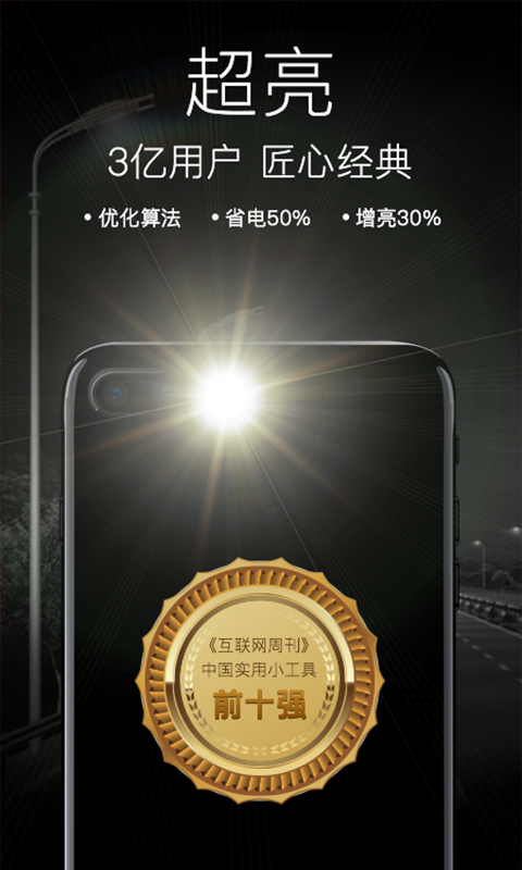 隨手電筒截圖預(yù)覽