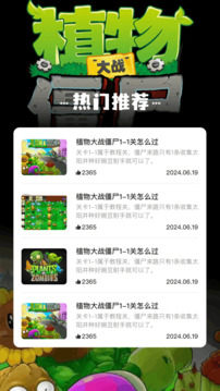 植物僵尸雜交版截圖