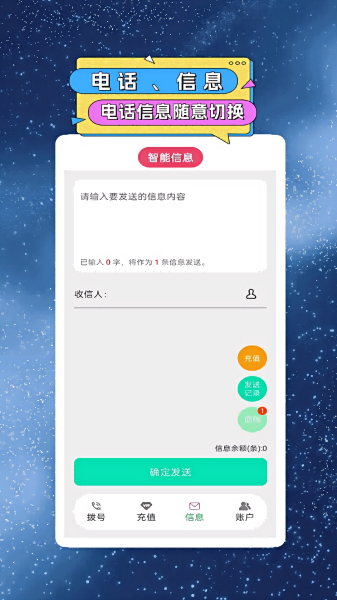 網(wǎng)絡(luò)電話小號(hào)截圖預(yù)覽