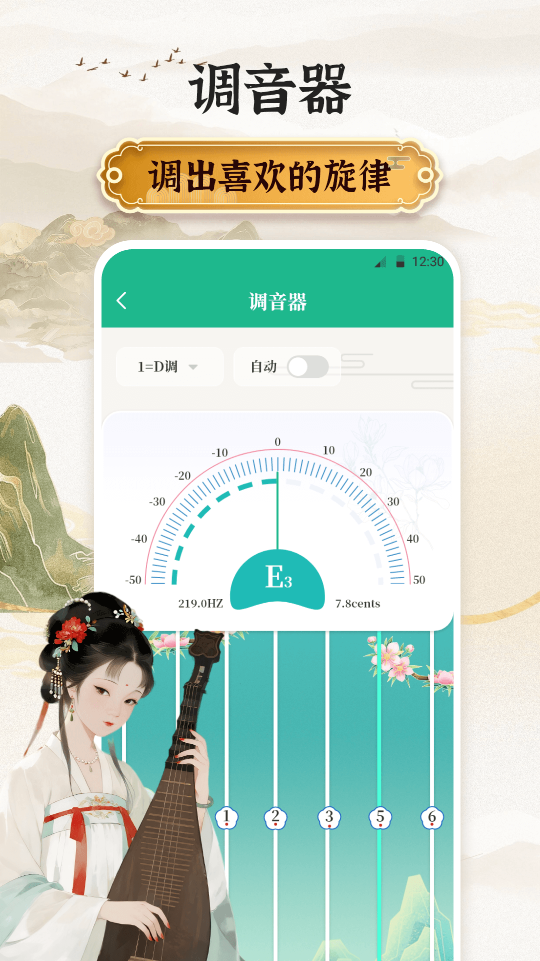 古箏模擬器Master截圖預(yù)覽