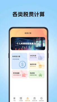 個(gè)稅匯算查詢截圖
