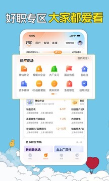 前程無(wú)憂51Job截圖