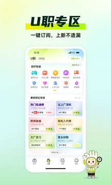 應(yīng)屆生求職截圖