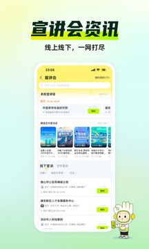 應(yīng)屆生求職截圖