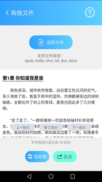 簡繁轉(zhuǎn)換截圖