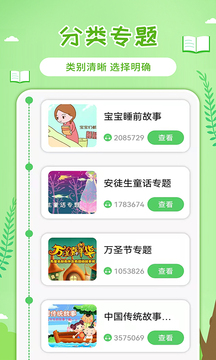 童話世界故事截圖
