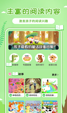 童話世界故事截圖