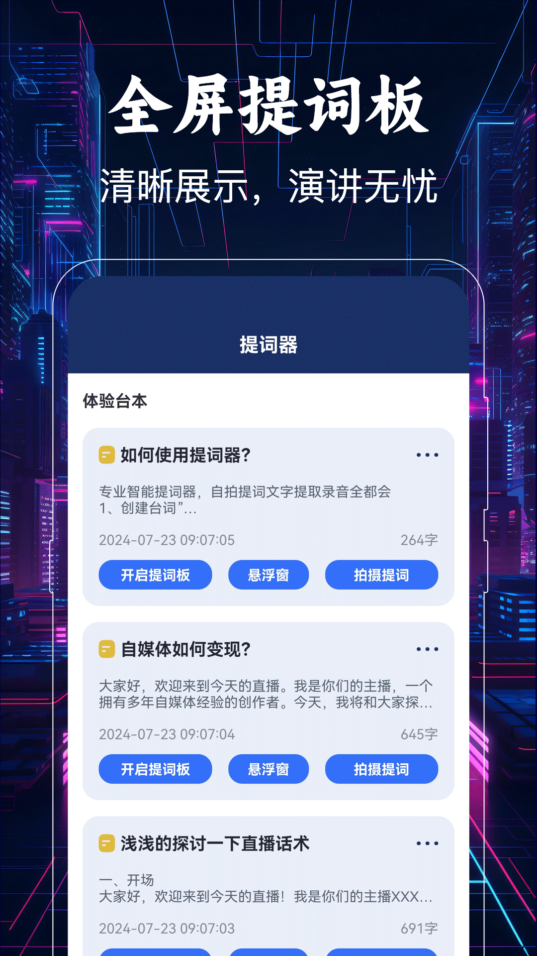 提詞器截圖預(yù)覽