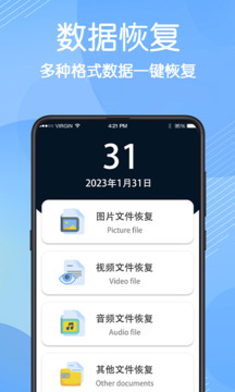免費(fèi)數(shù)據(jù)恢復(fù)截圖