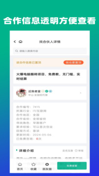 推聯(lián)接截圖