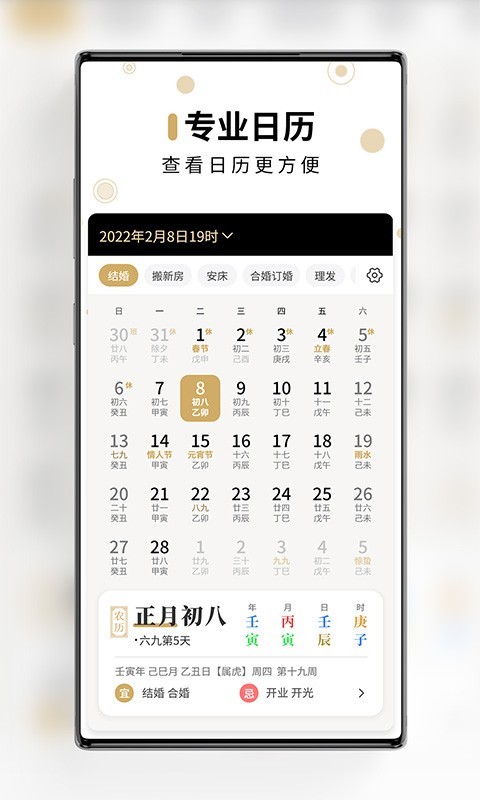 吉真萬(wàn)年歷截圖預(yù)覽