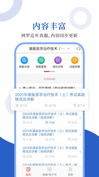 康復(fù)醫(yī)學(xué)圣題庫(kù)截圖