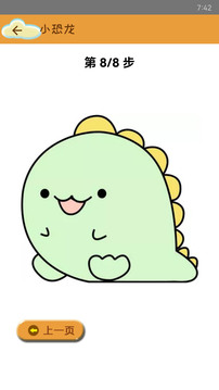 輕松學(xué)簡筆畫截圖