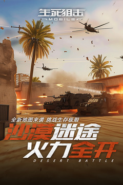 生死狙擊截圖