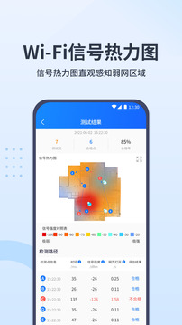 WiFi全屋通截圖