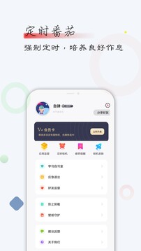 自律君截圖