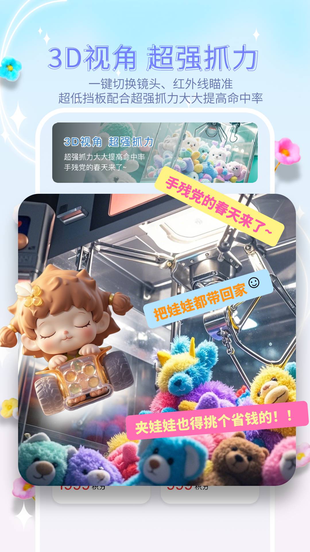 萌趣抓娃娃截圖預(yù)覽