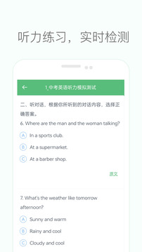 初中英語聽力截圖
