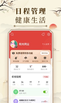 中華萬年歷截圖