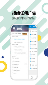 社會(huì)工作者華云題庫截圖